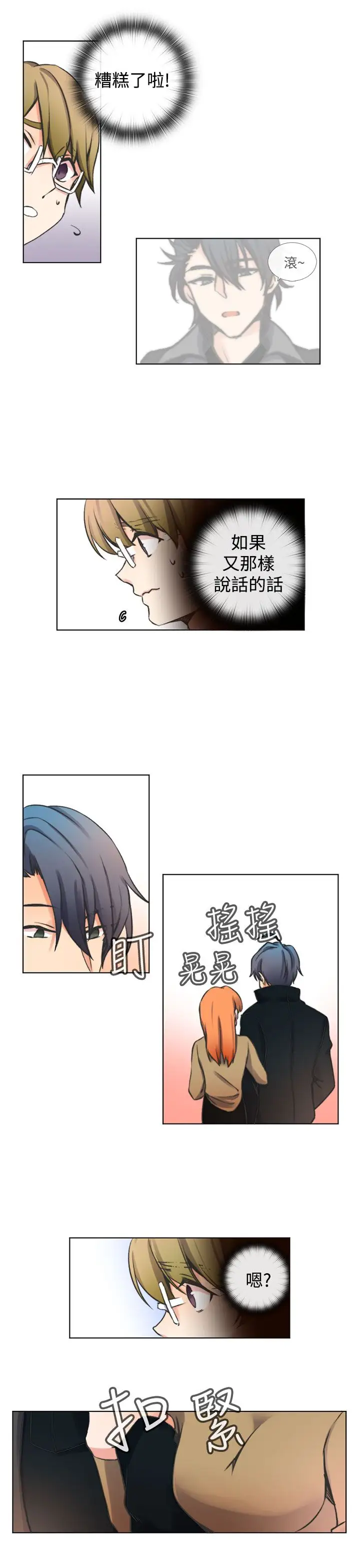 黑色之环blackloop第5话