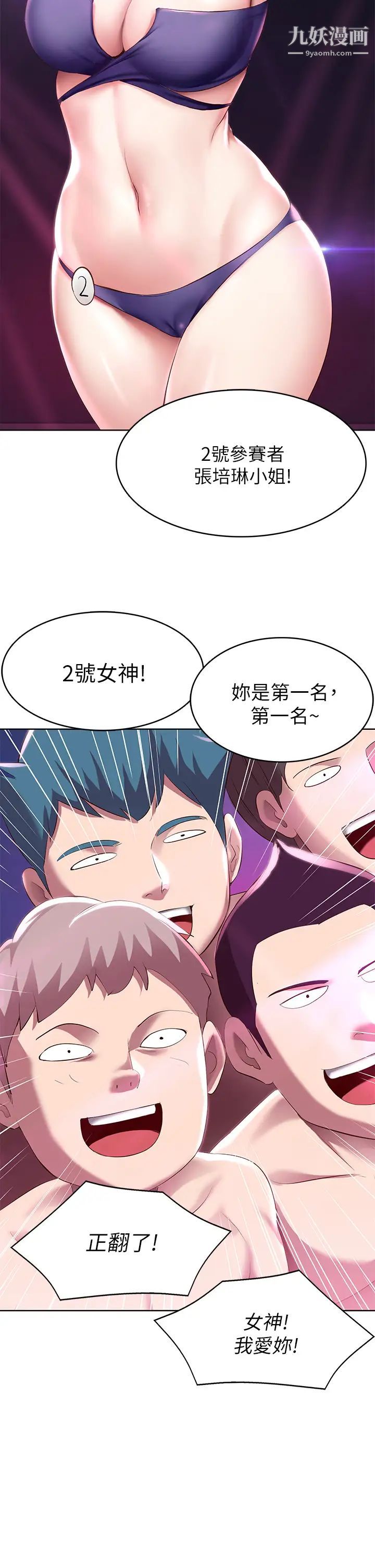 寄宿日记第78话-舞臺上激烈的啪啪声