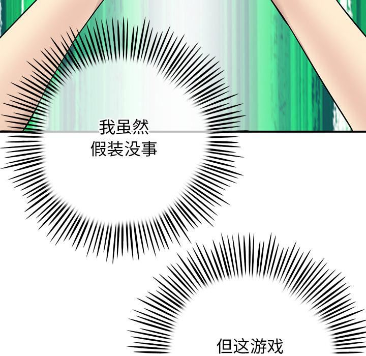 當初戀變成繼母第2話