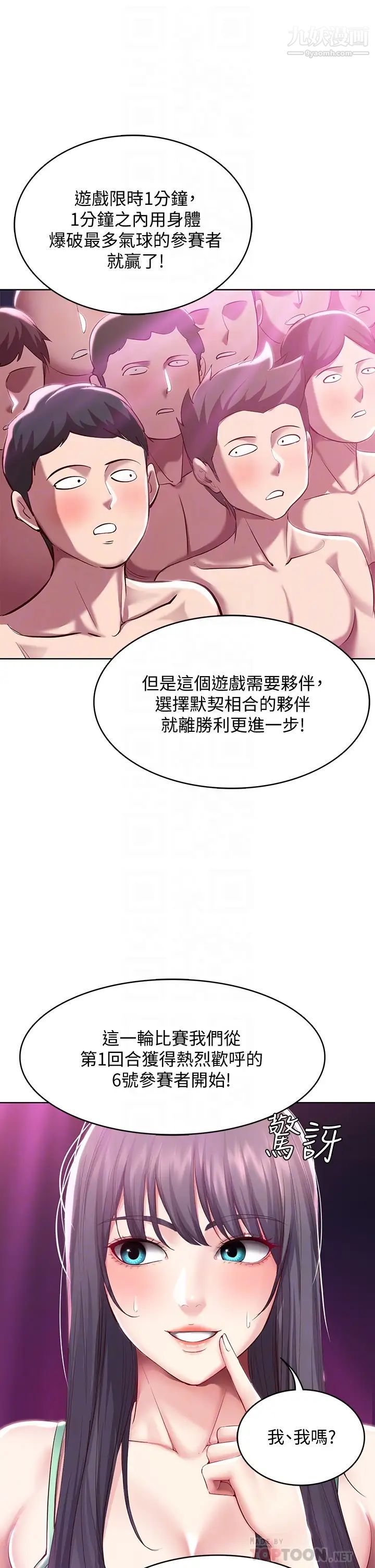 寄宿日記第78話-舞臺上激烈的啪啪聲