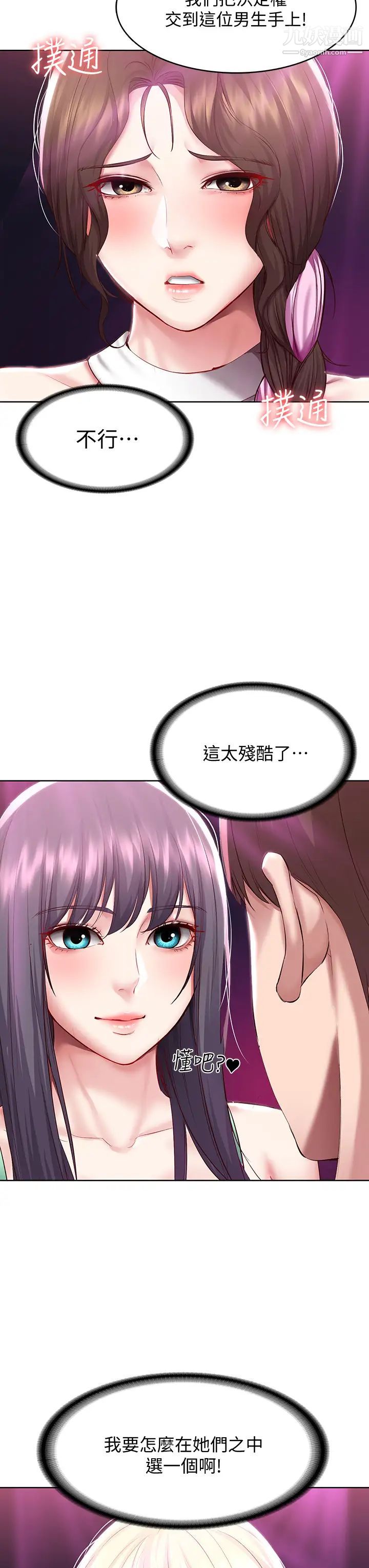 寄宿日记第78话-舞臺上激烈的啪啪声