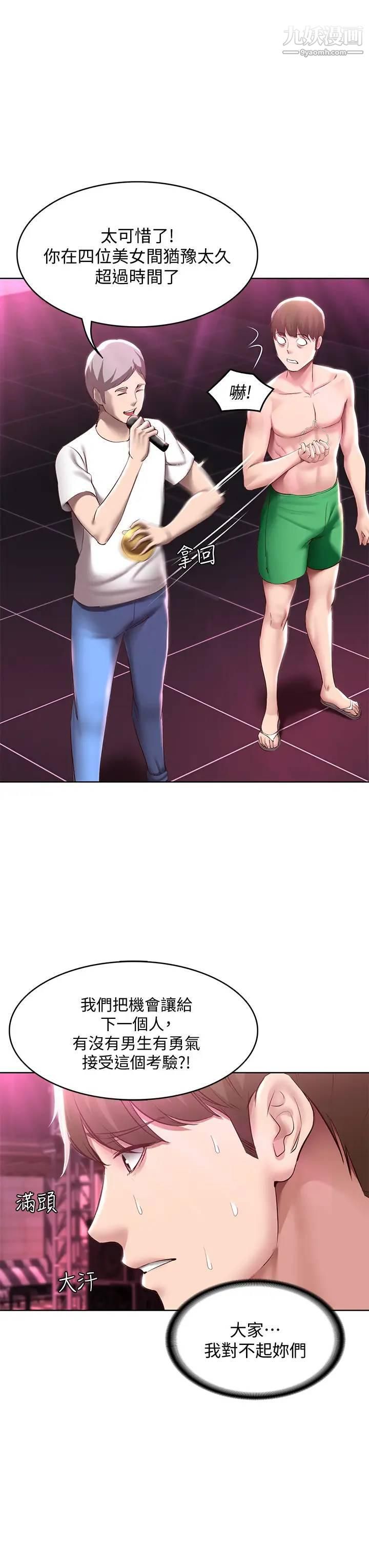 寄宿日記第79話-美靜極致的誘惑