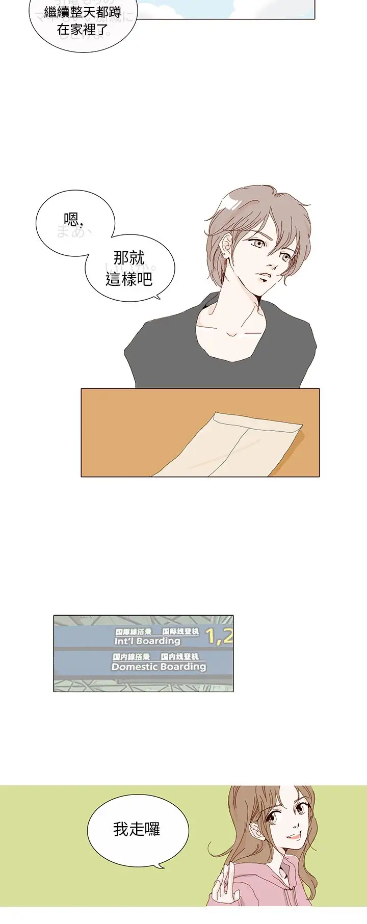 惹人爱的你第1话