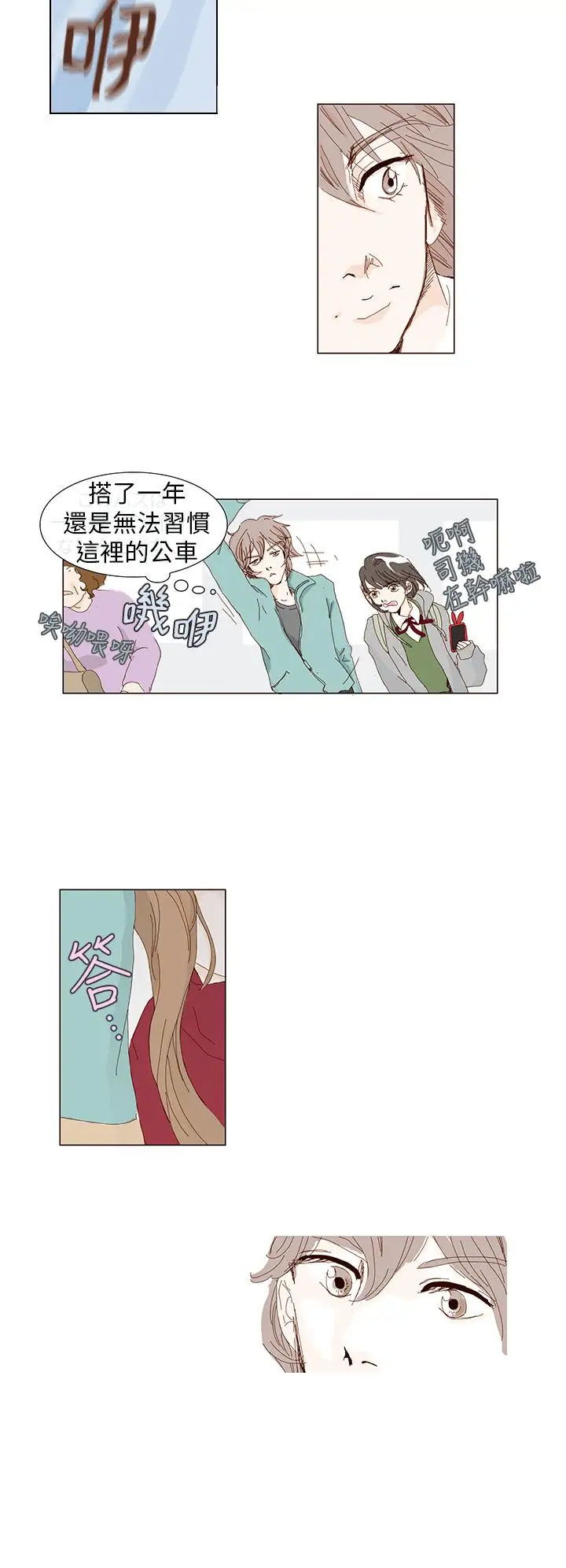 惹人爱的你第1话