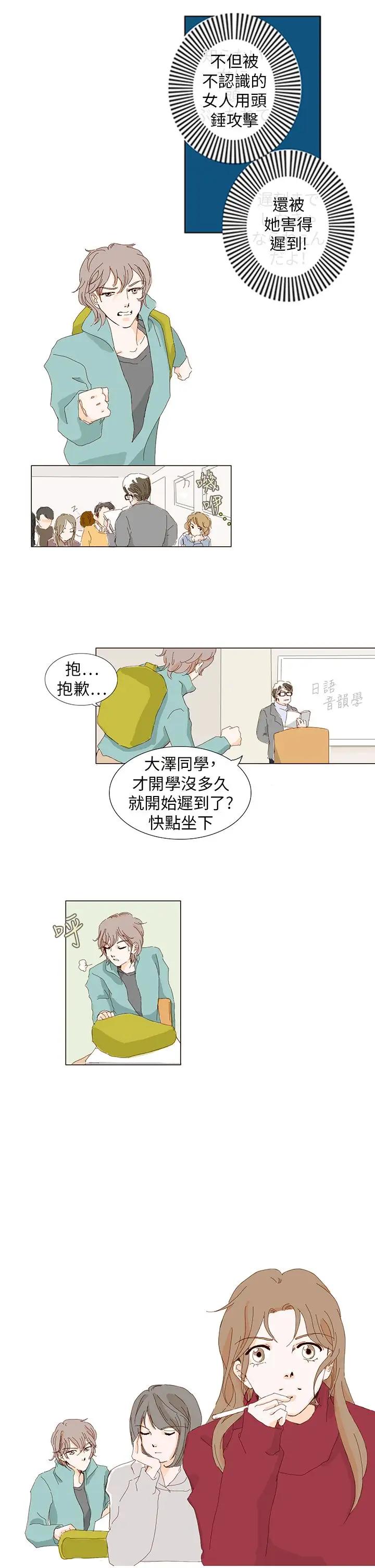 惹人爱的你第1话