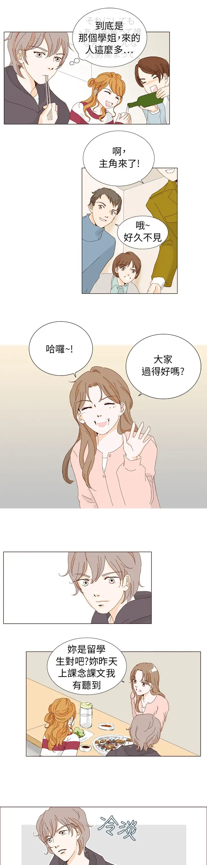 惹人爱的你第2话