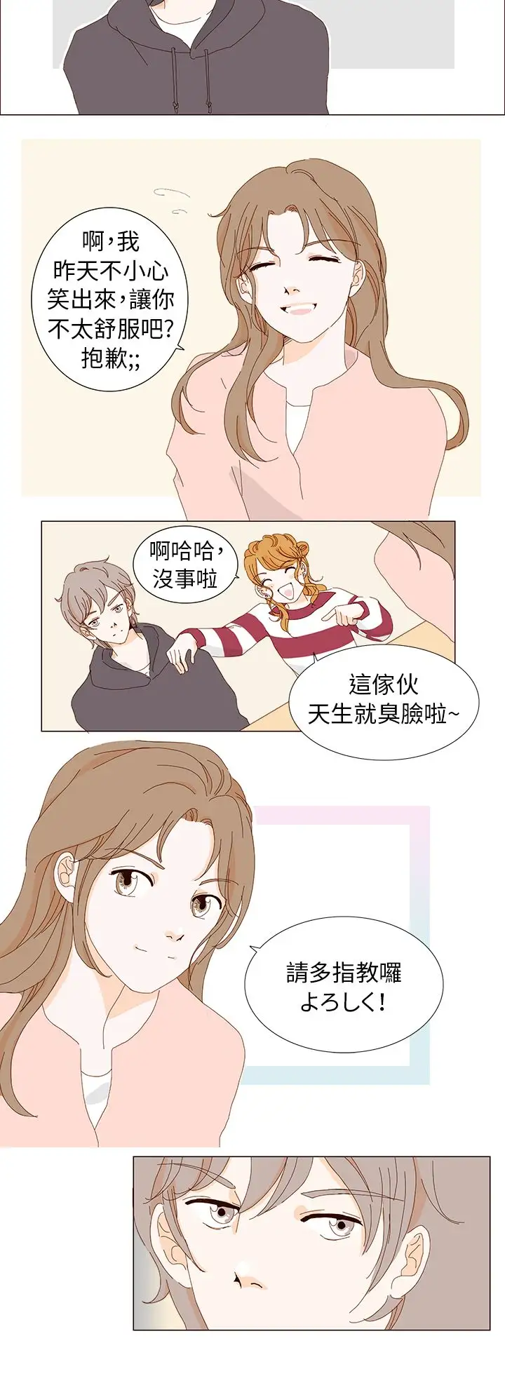 惹人爱的你第2话