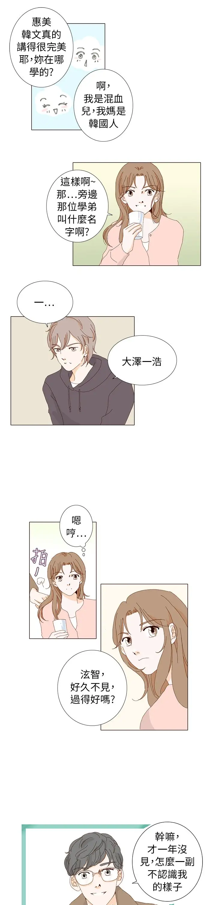 惹人爱的你第2话