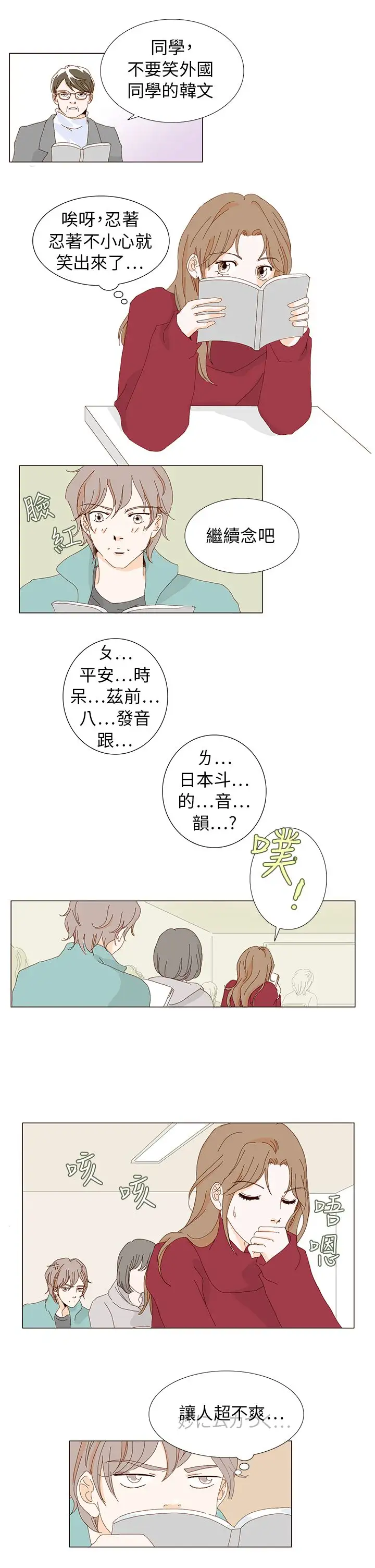 惹人爱的你第3话