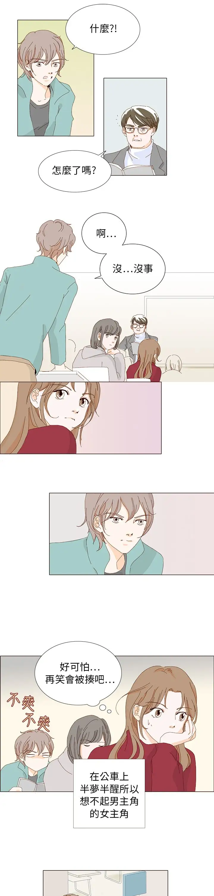 惹人爱的你第3话