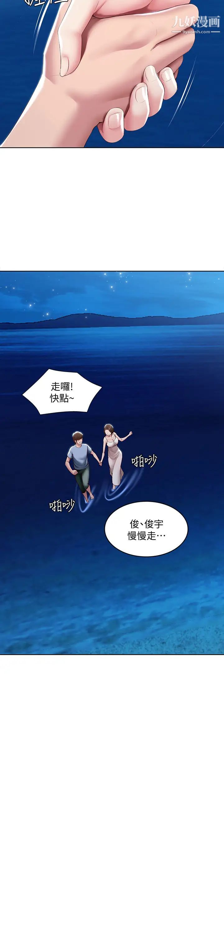 寄宿日记第80话-在空无一人的海边求爱