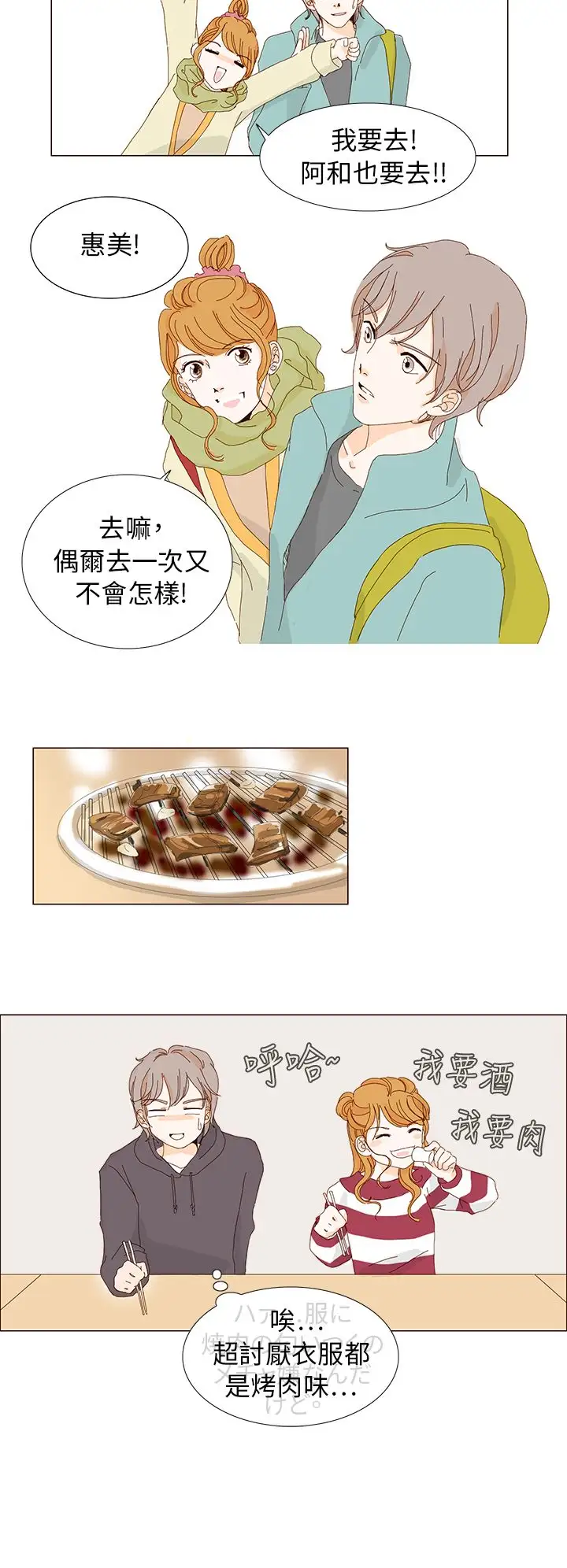 惹人愛的你第3话