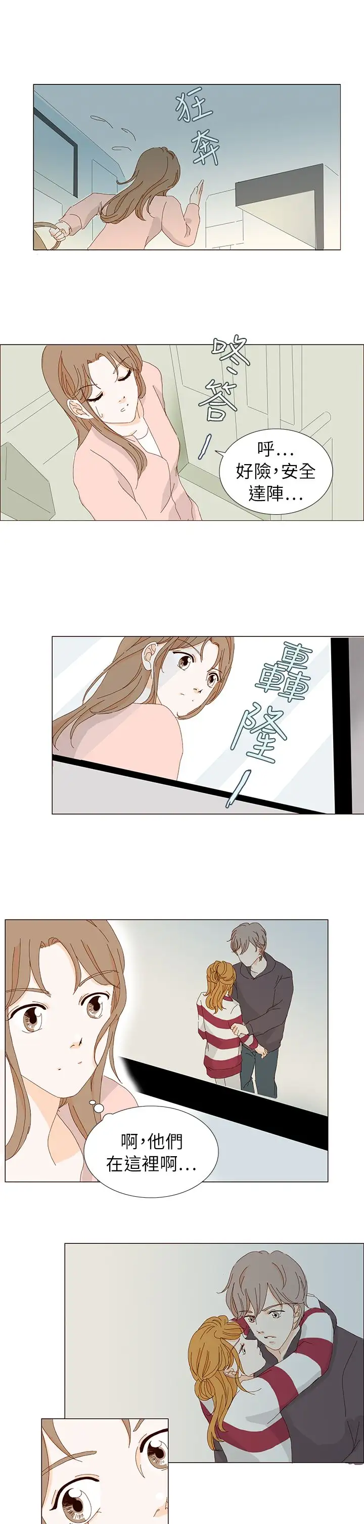 惹人爱的你第4话