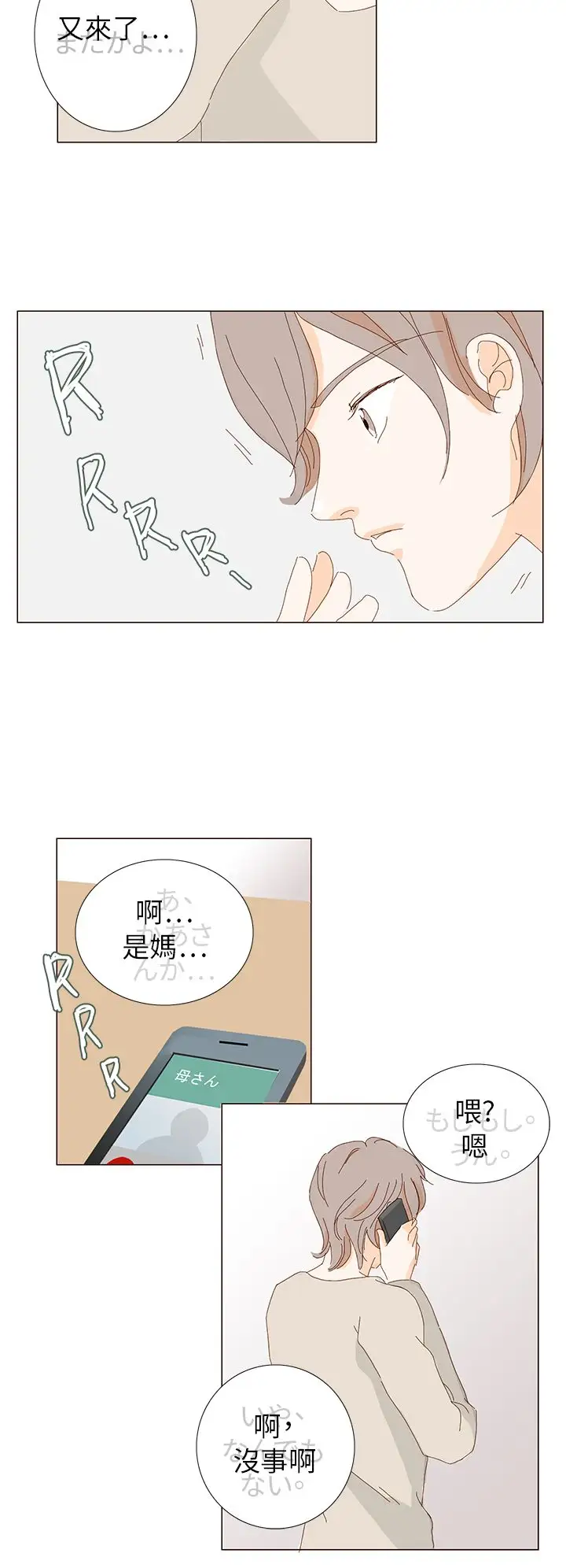 惹人爱的你第5话