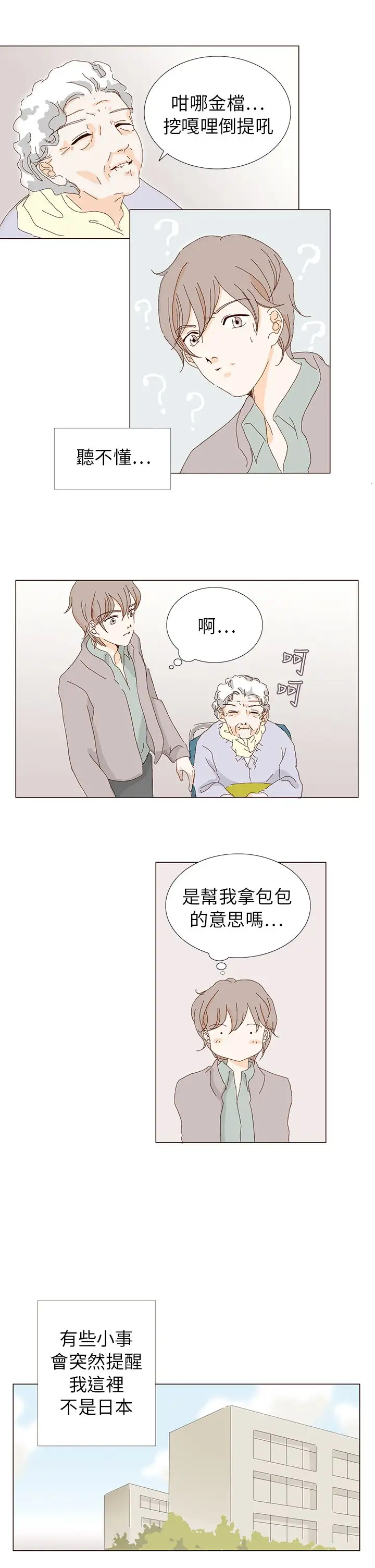 惹人爱的你第5话