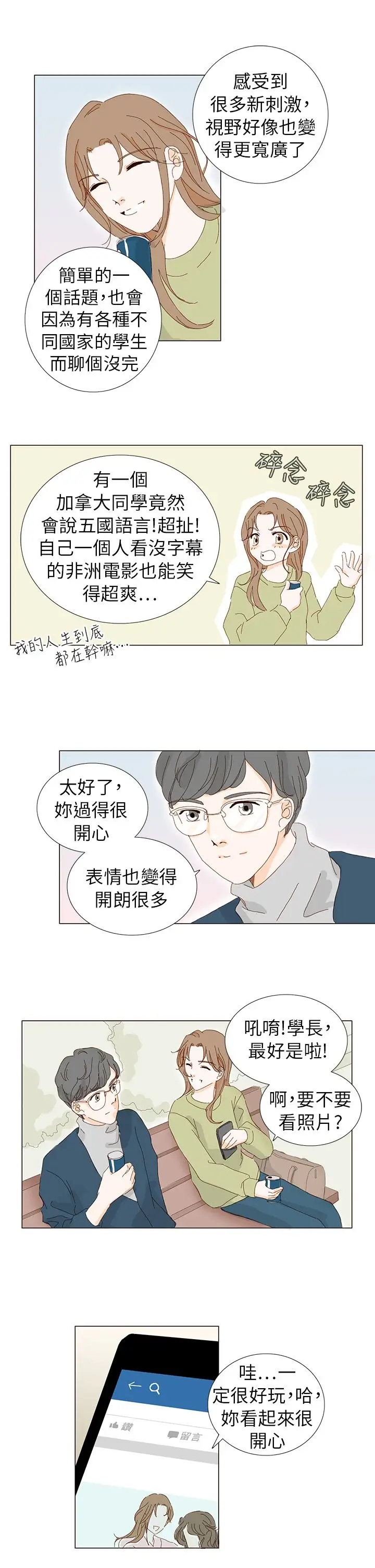 惹人愛的你第5话