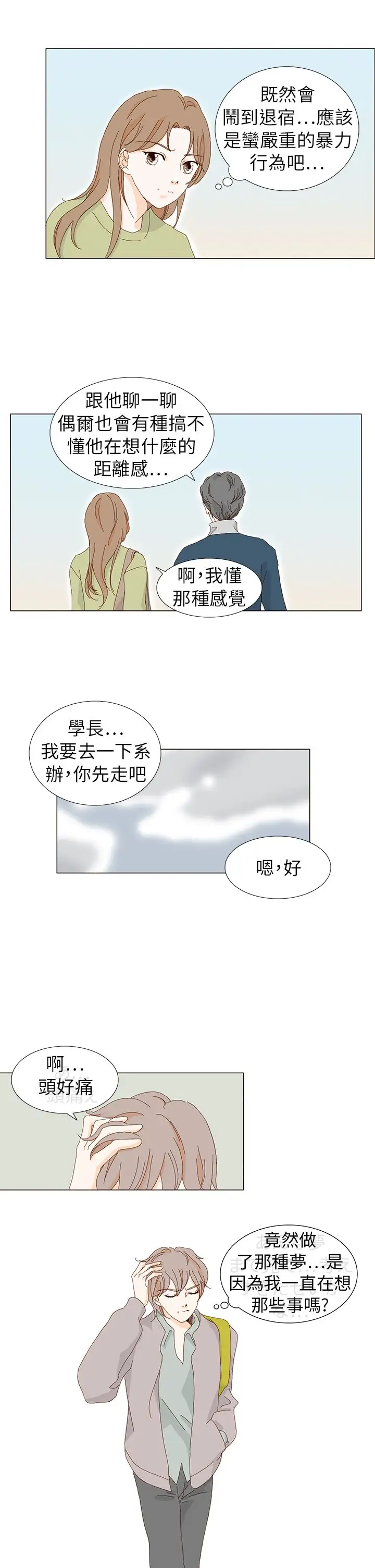 惹人愛的你第5话