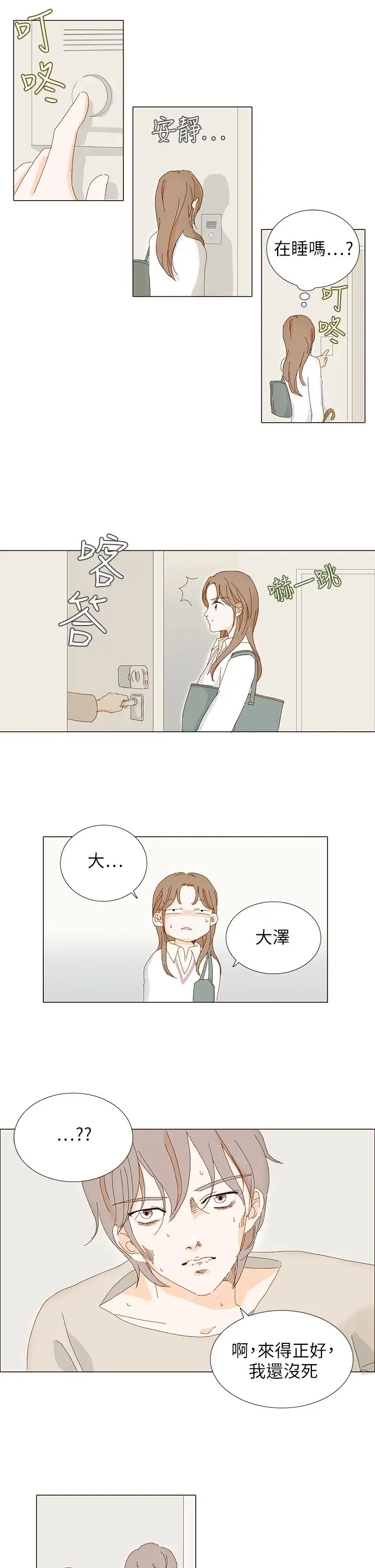 惹人爱的你第7话