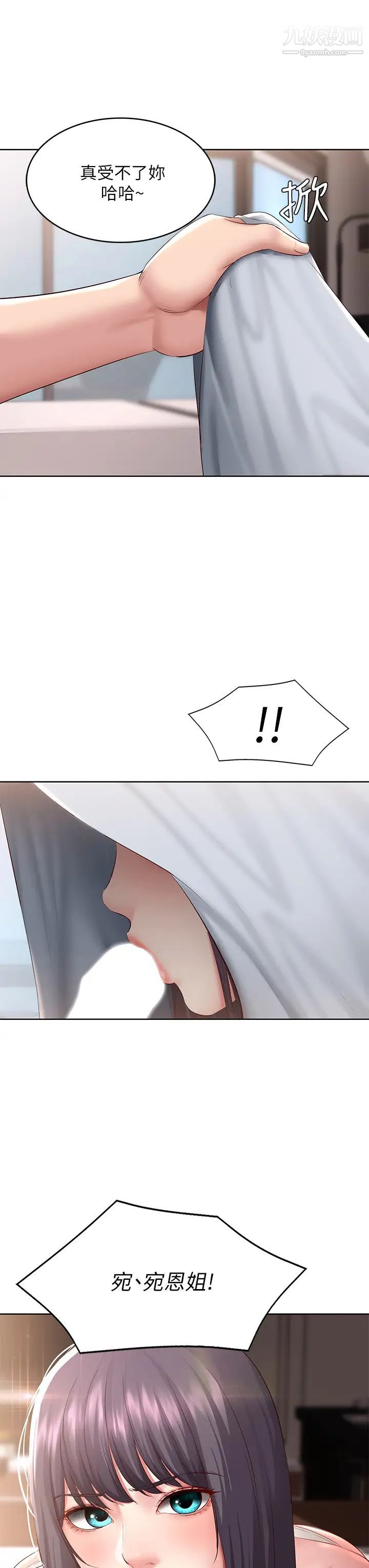 寄宿日记第83话-用深喉咙帮俊宇充电