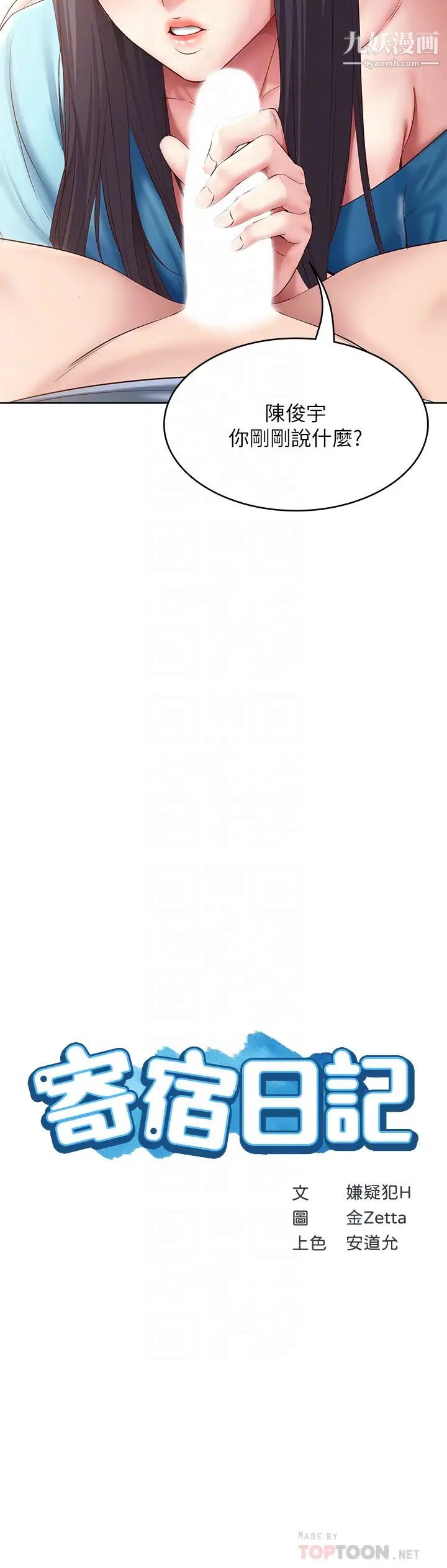 寄宿日记第83话-用深喉咙帮俊宇充电