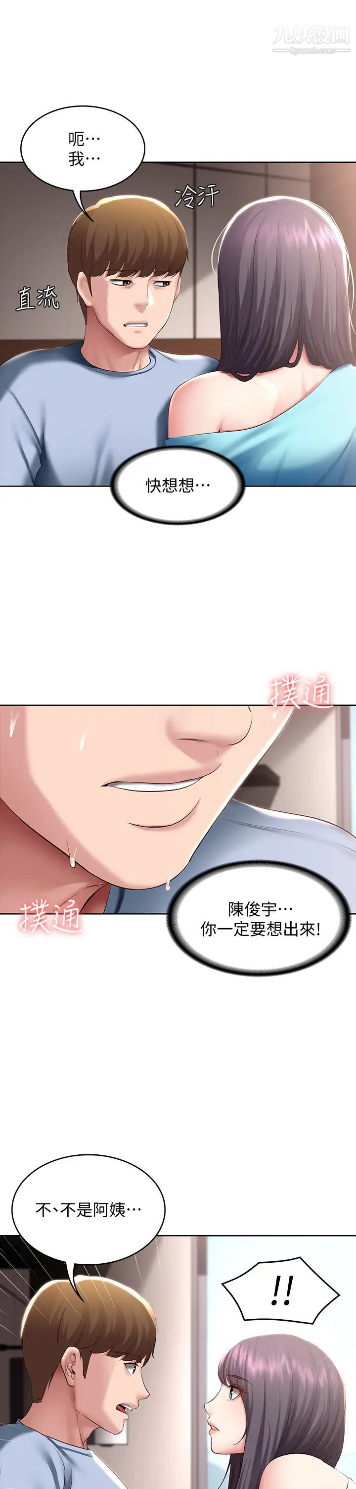 寄宿日記第83話-用深喉嚨幫俊宇充電