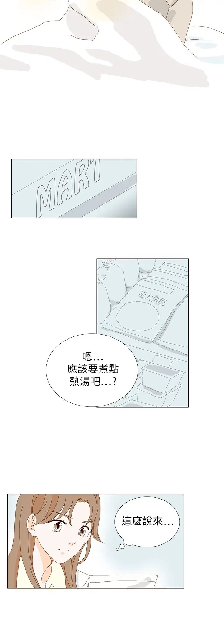 惹人爱的你第7话