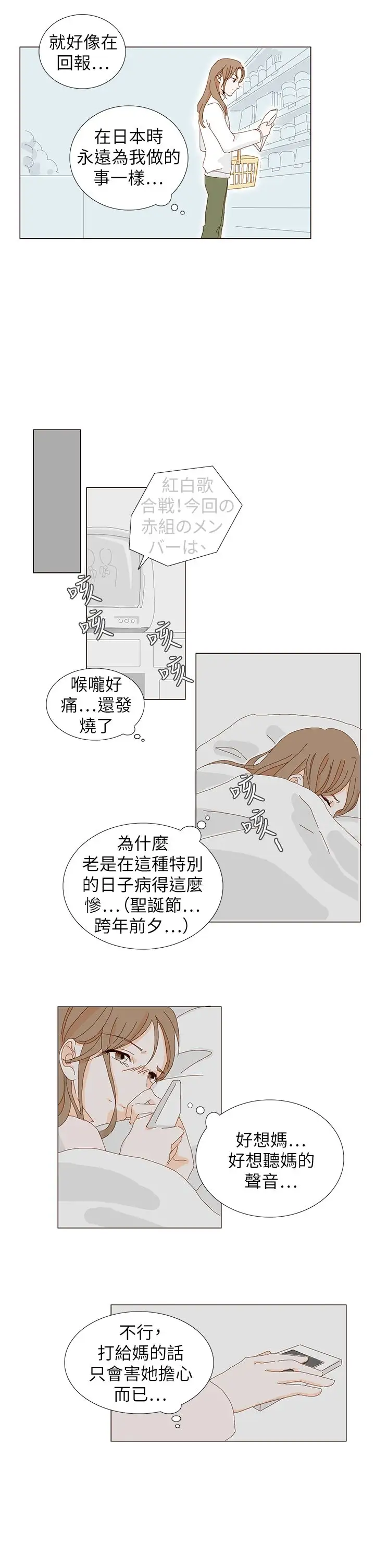 惹人爱的你第7话