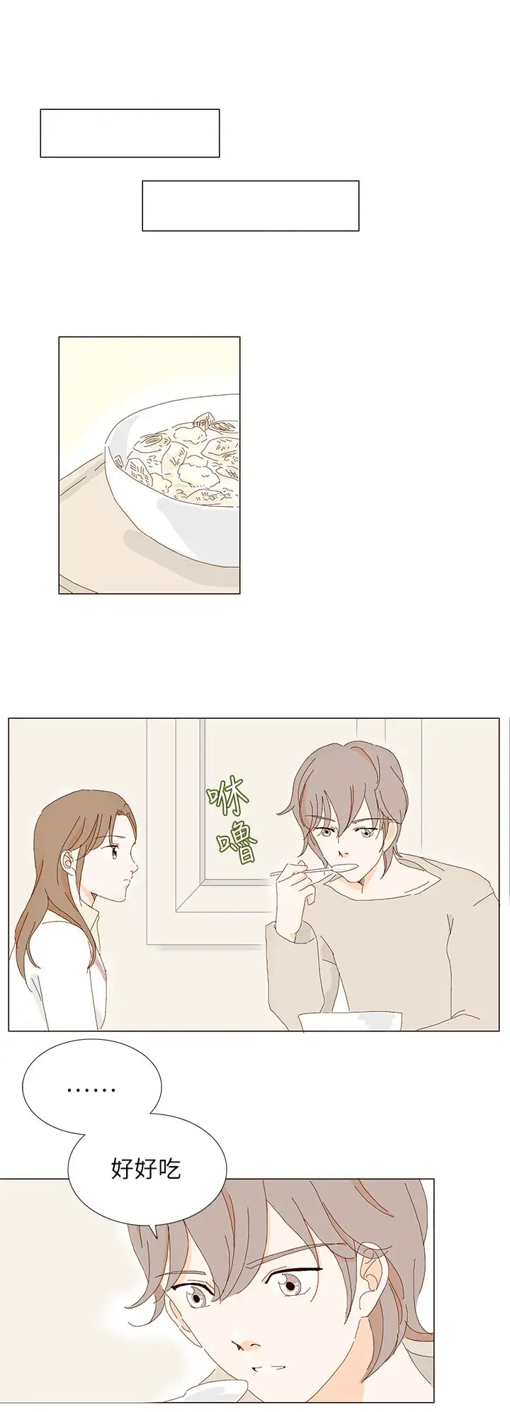 惹人爱的你第7话