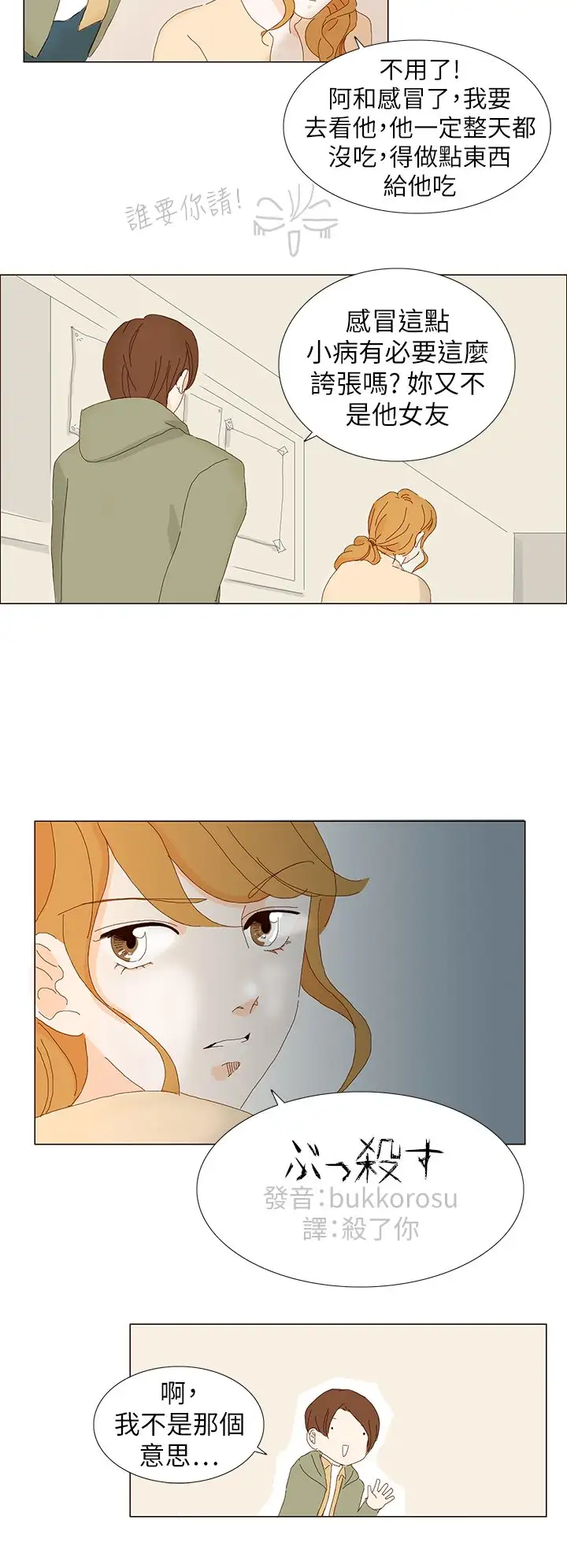 惹人爱的你第7话