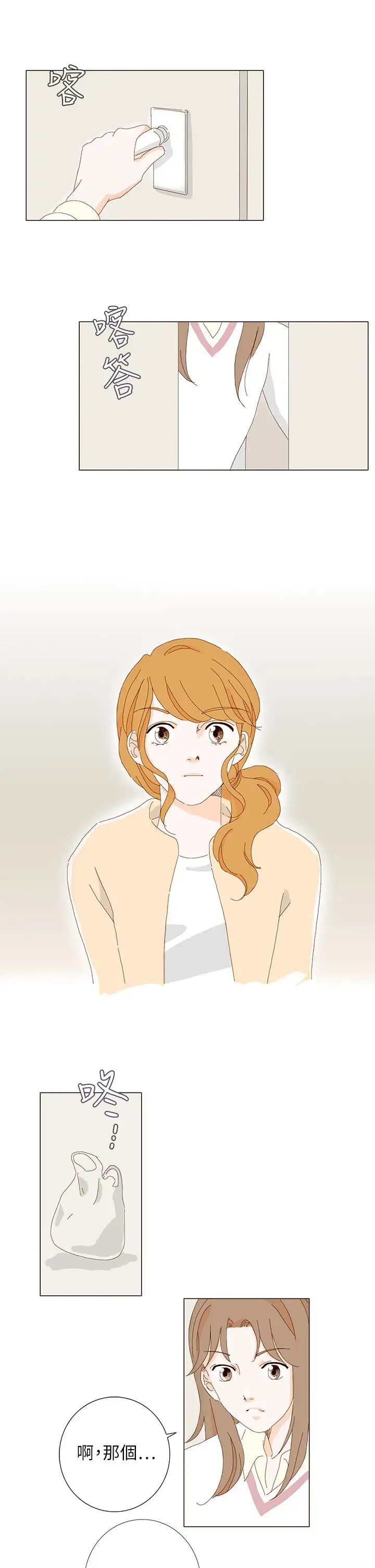 惹人爱的你第7话