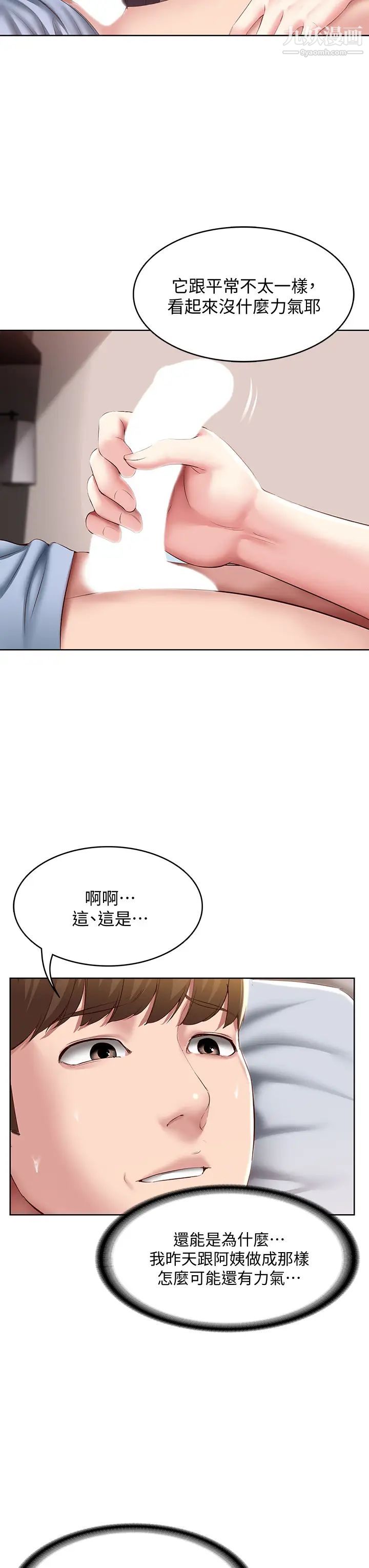 寄宿日記第83話-用深喉嚨幫俊宇充電