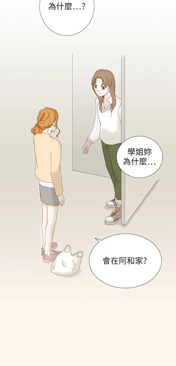 惹人爱的你第7话