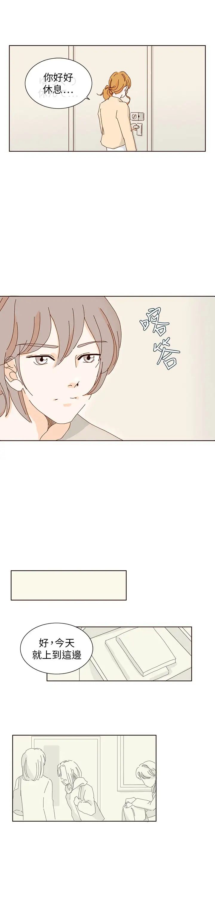 惹人爱的你第8话