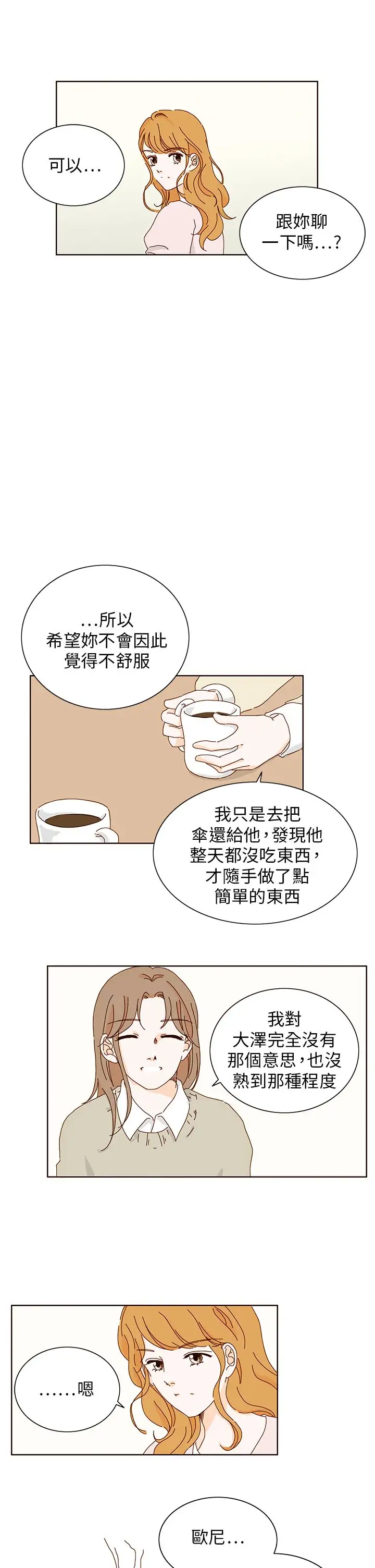 惹人爱的你第8话