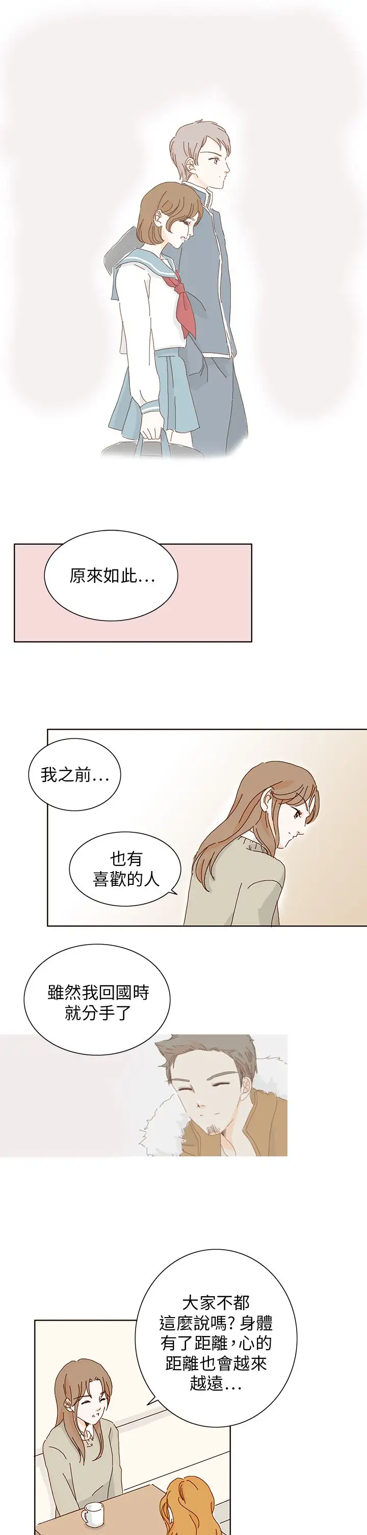 惹人爱的你第8话