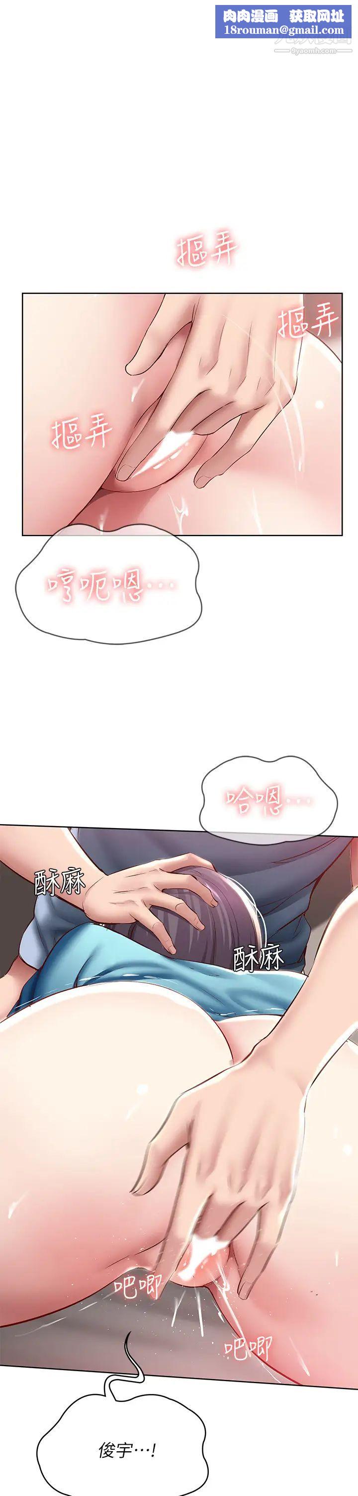 寄宿日記第84話-潮吹在俊宇臉上