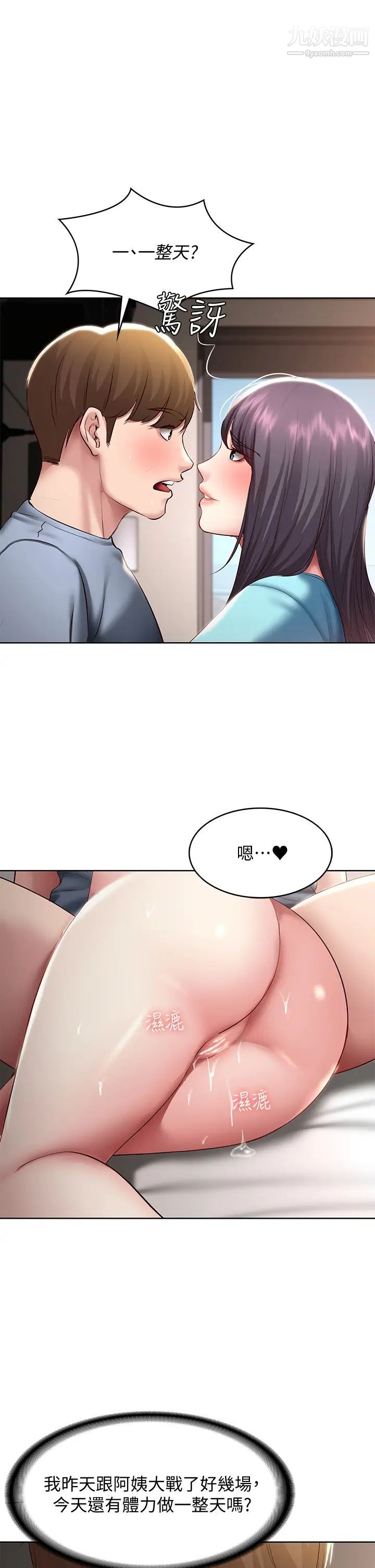 寄宿日记第84话-潮吹在俊宇脸上