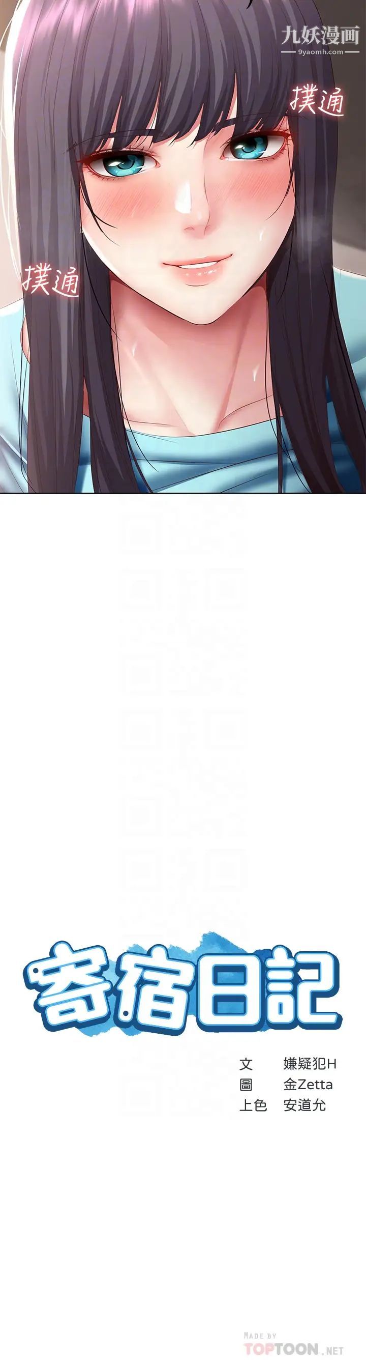 寄宿日记第84话-潮吹在俊宇脸上