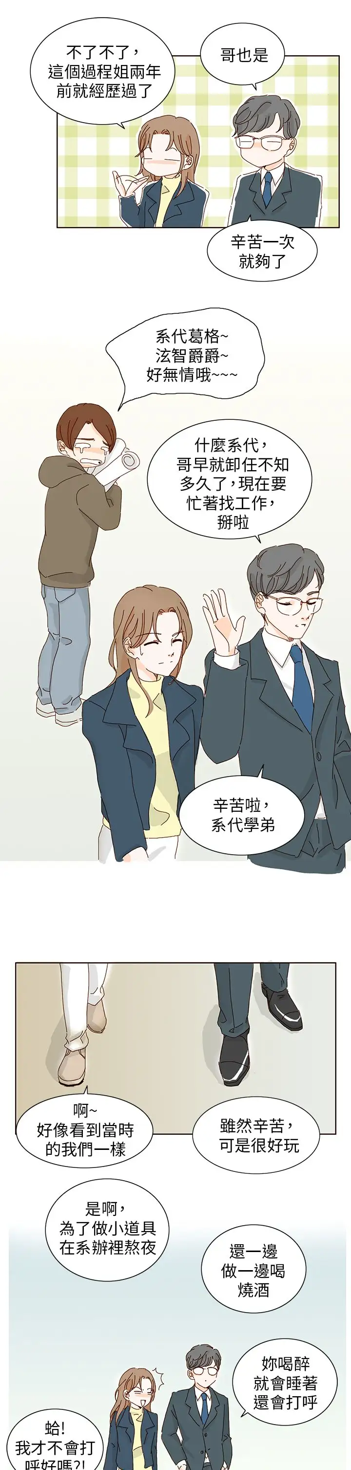 惹人爱的你第8话