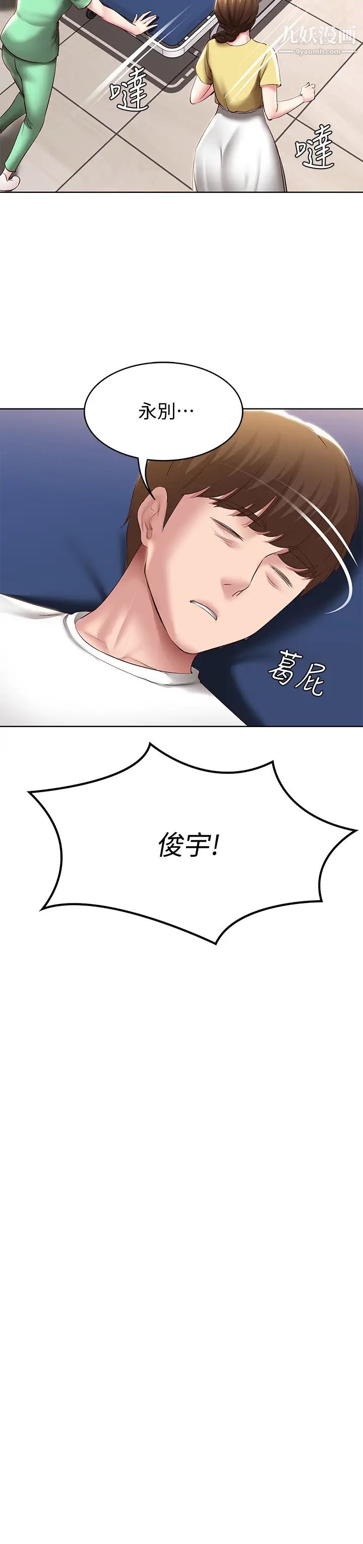 寄宿日記第84話-潮吹在俊宇臉上