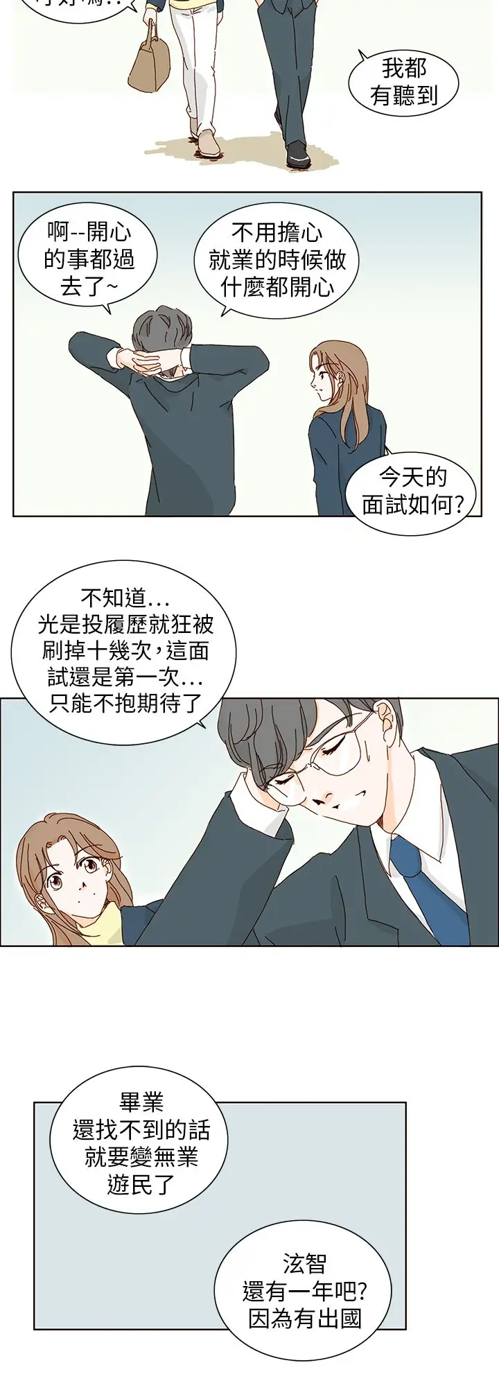 惹人爱的你第8话