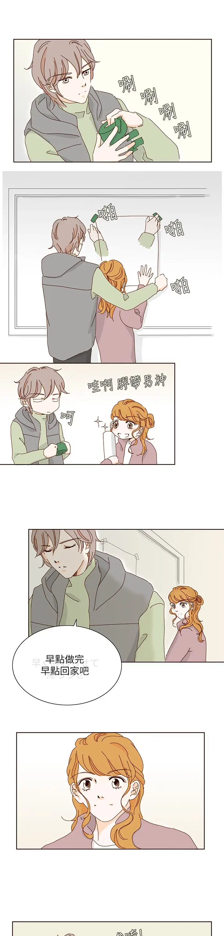 惹人爱的你第9话