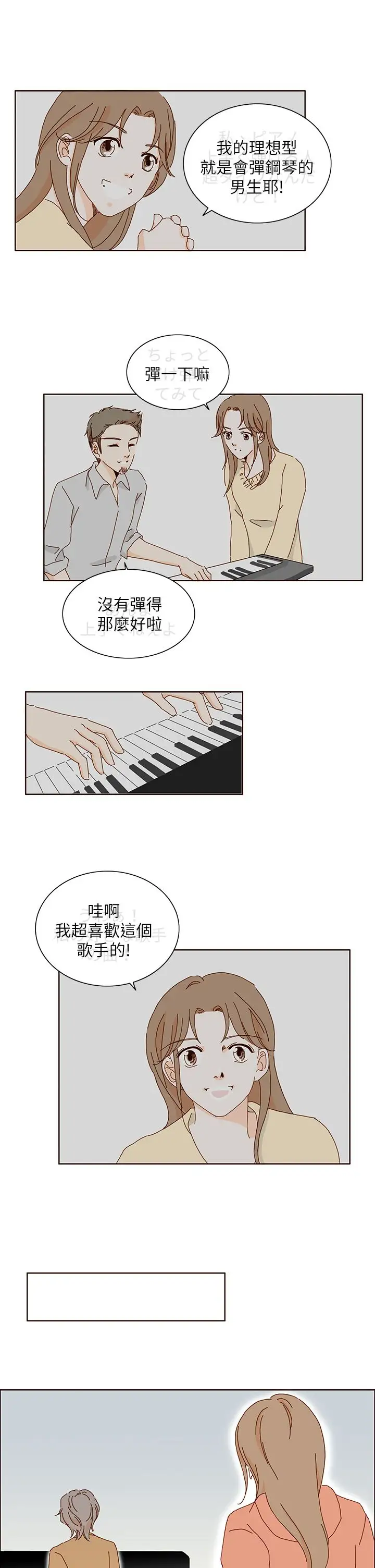 惹人愛的你第9话