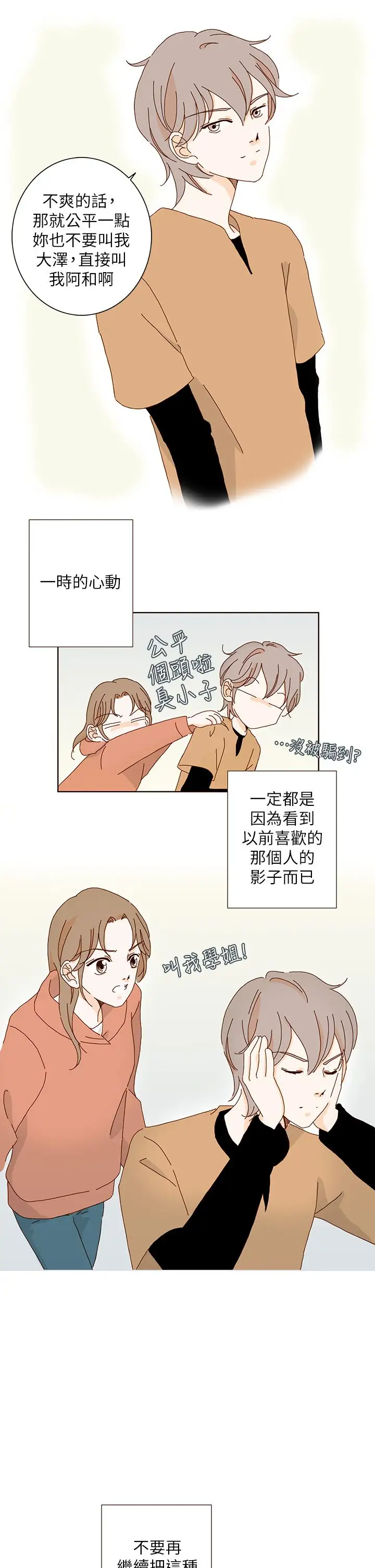 惹人愛的你第9话