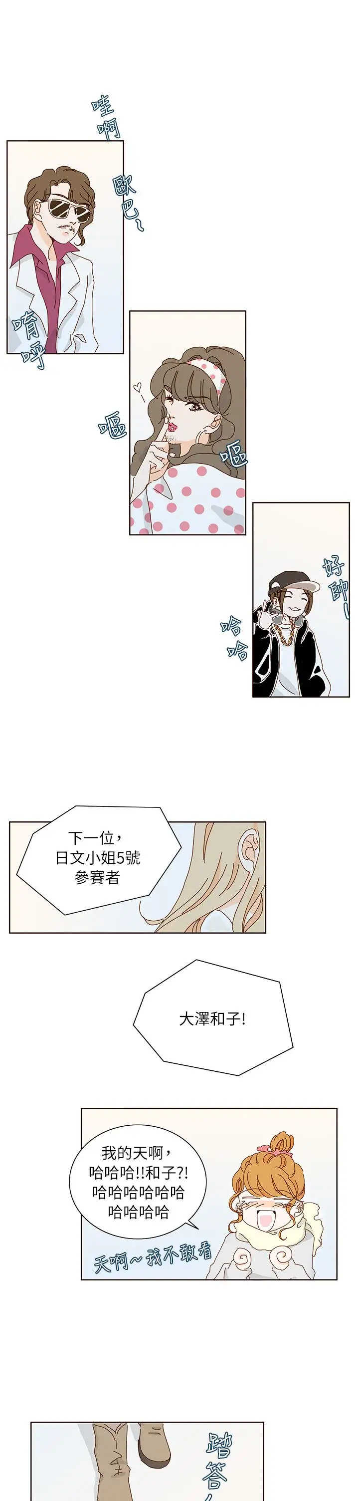 惹人爱的你第10话