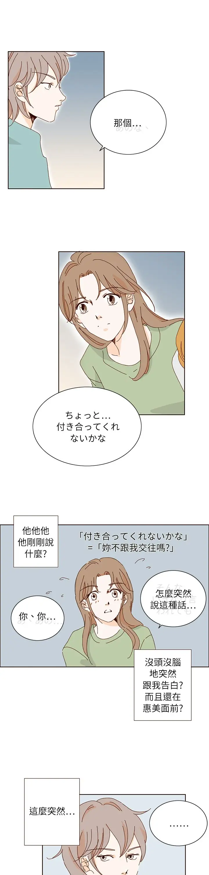 惹人爱的你第10话