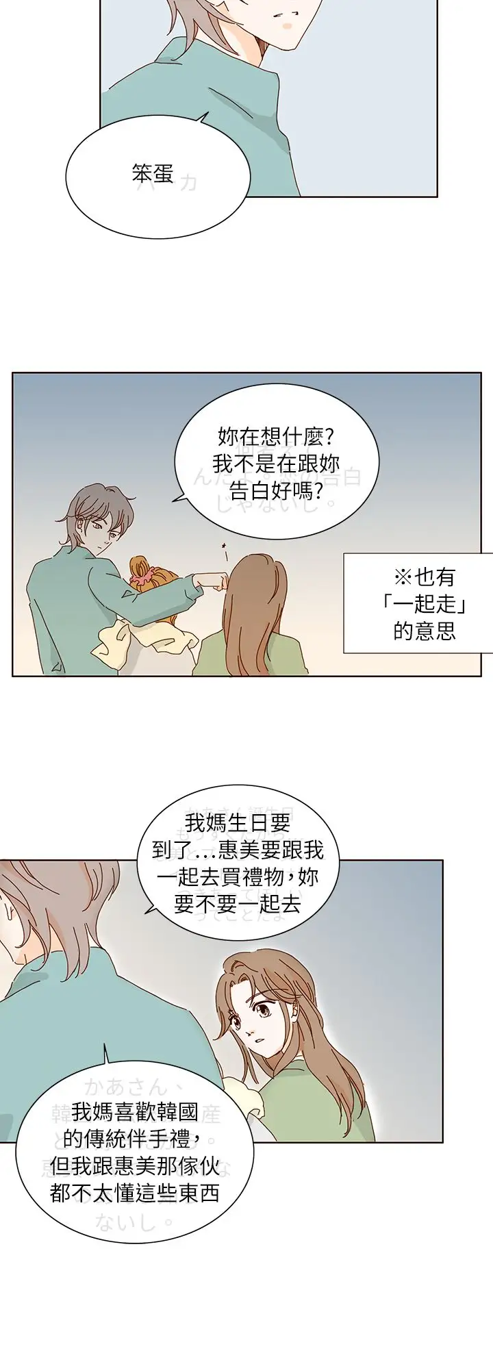 惹人爱的你第10话