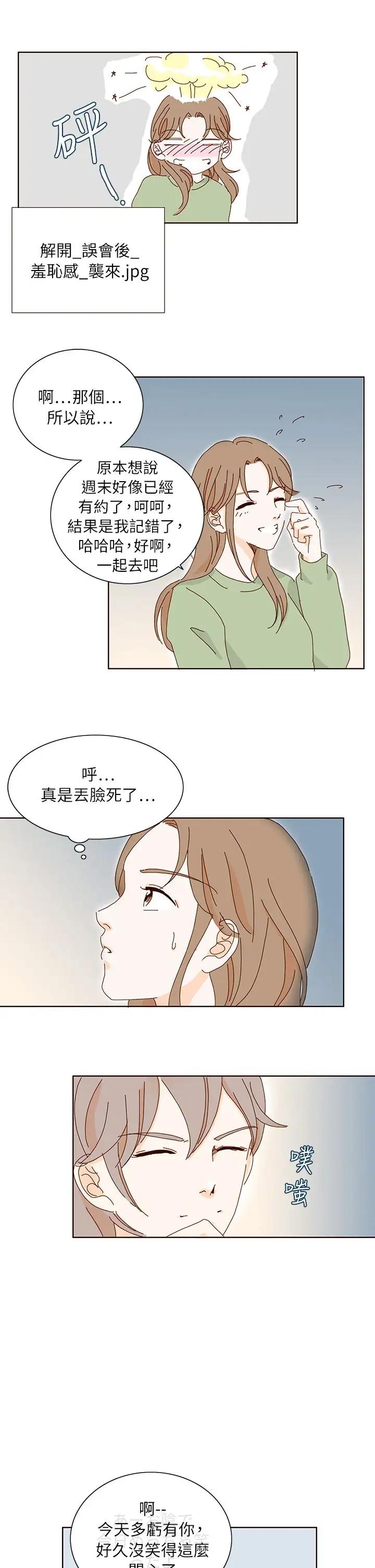 惹人愛的你第10话