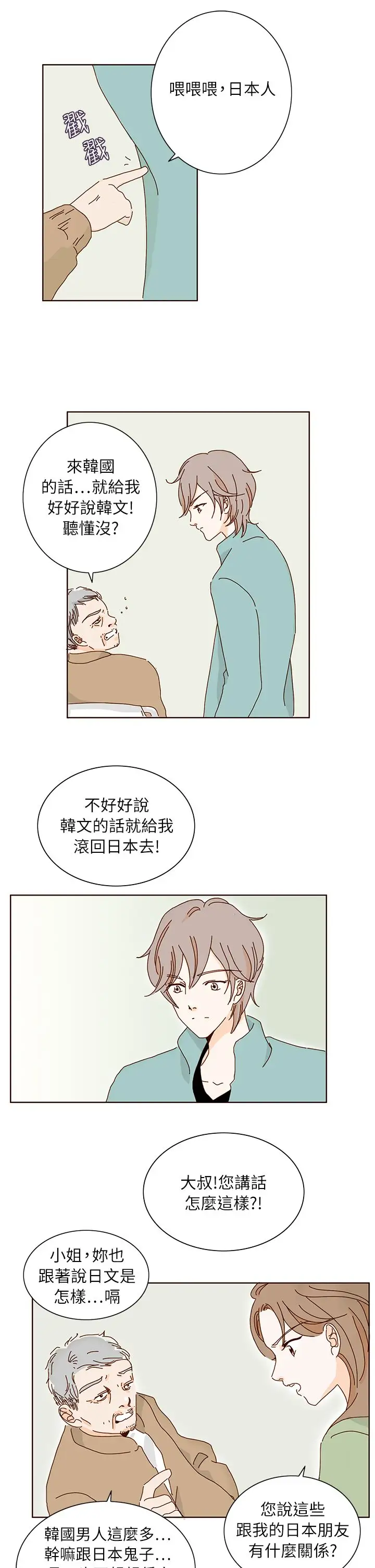 惹人爱的你第10话