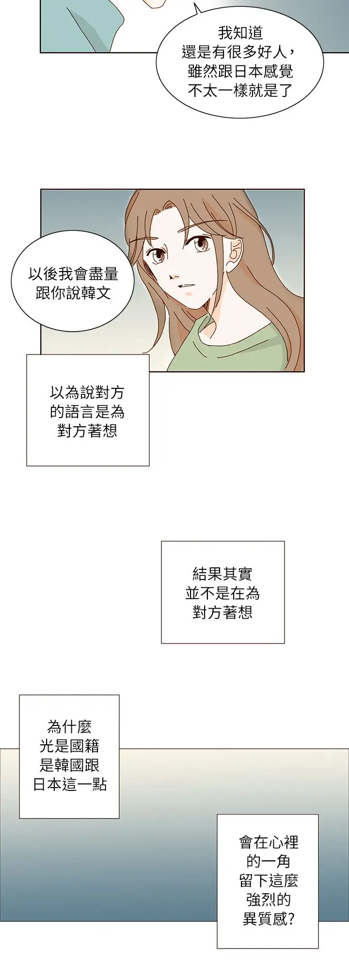 惹人爱的你第10话